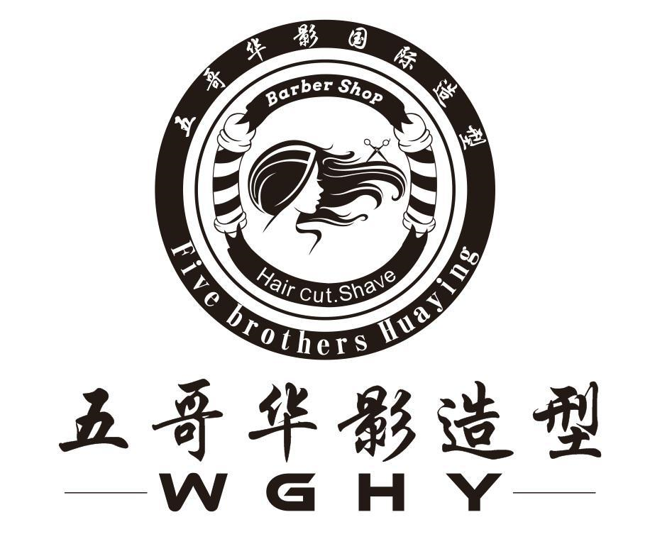 商標文字五哥華影造型 五哥華影國際造型 wghy barber shop hair cut.