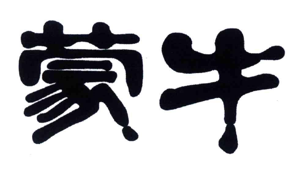 蒙牛商标标样