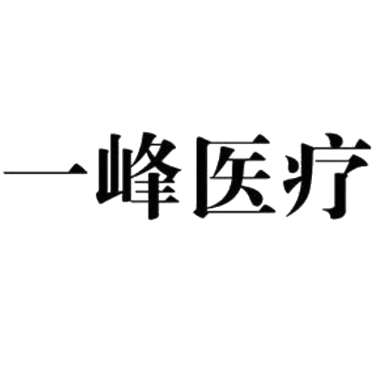 商标文字一峰医疗,商标申请人河南一峰实业有限公司的商标详情 标库