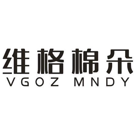 转让商标-维格棉朵 VGOZ MNDY