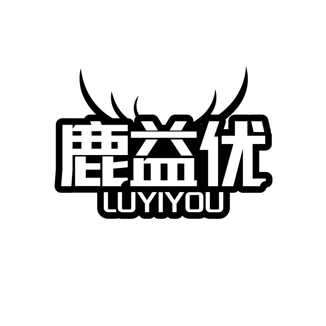 转让商标-鹿益优