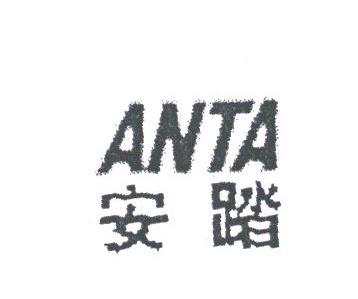 安踏商标标样