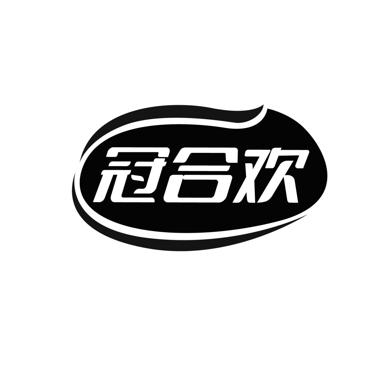 转让商标-冠合欢