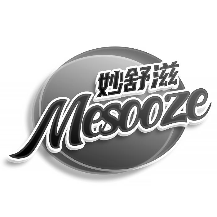 转让商标-妙舒滋MESOOZE