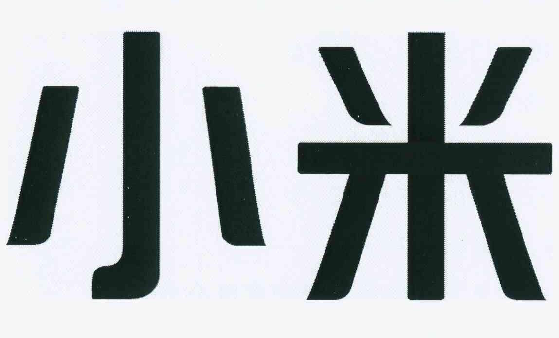 小米商标标样