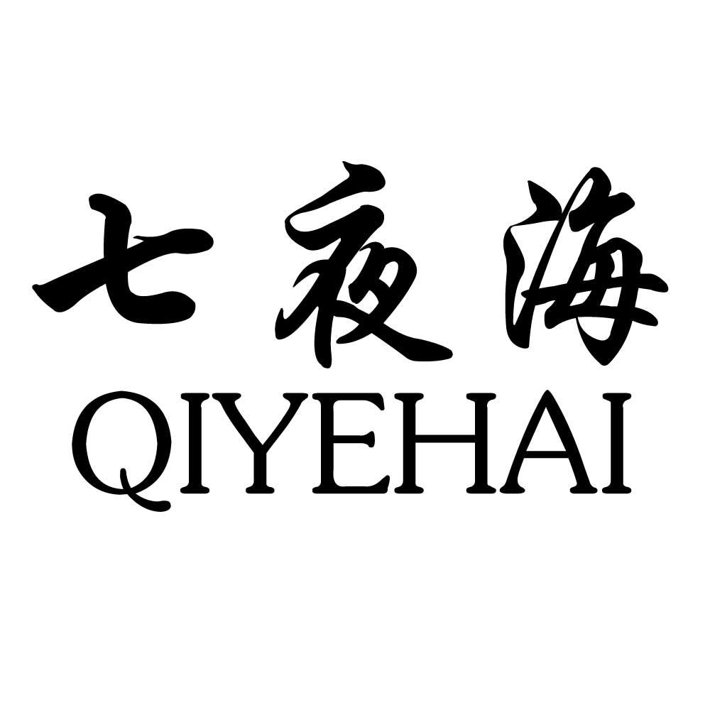 商标文字七夜海,商标申请人陈广勇的商标详情 - 标库网官网商标查询