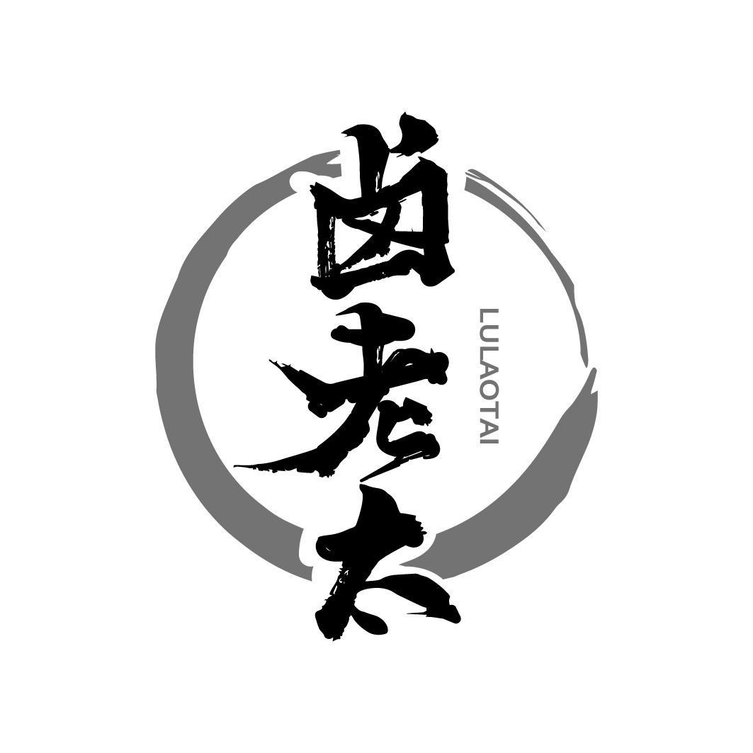 转让商标-卤老太