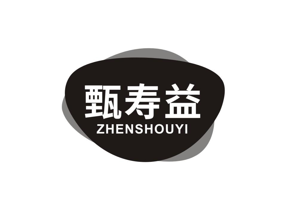 转让商标-甄寿益