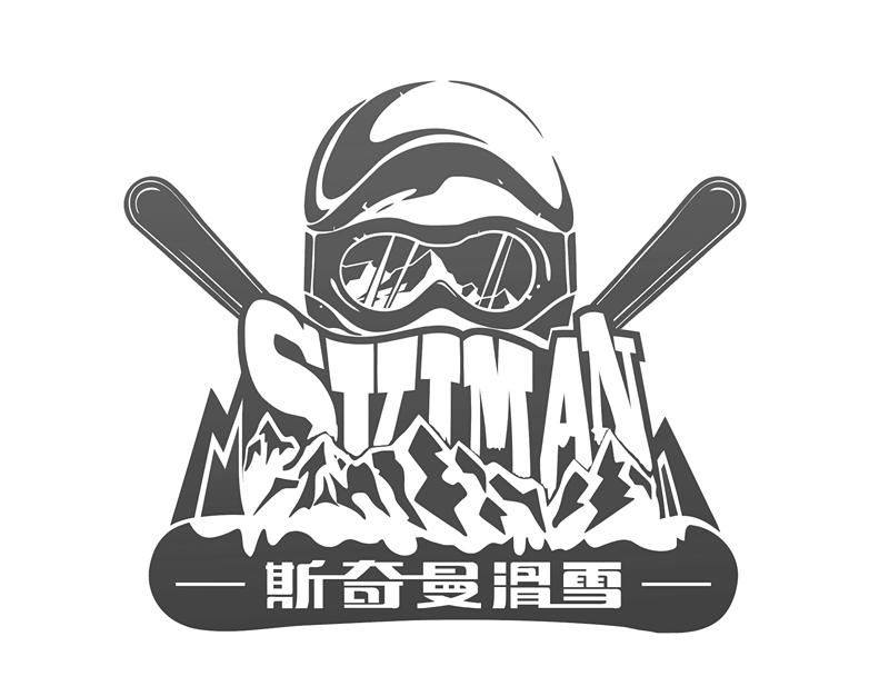 商标文字斯奇曼滑雪,商标申请人北京斯奇曼滑雪俱乐部有限公司的商标