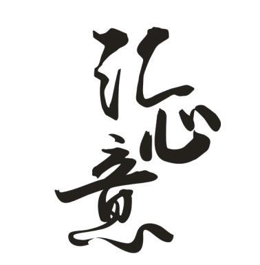 商标文字汇心意商标注册号 44085881,商标申请人陈长进的商标详情