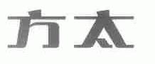 方太商标标样