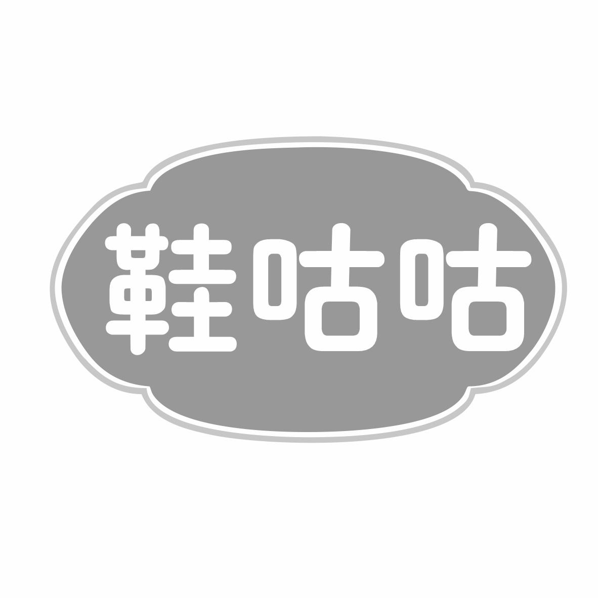 转让商标-鞋咕咕