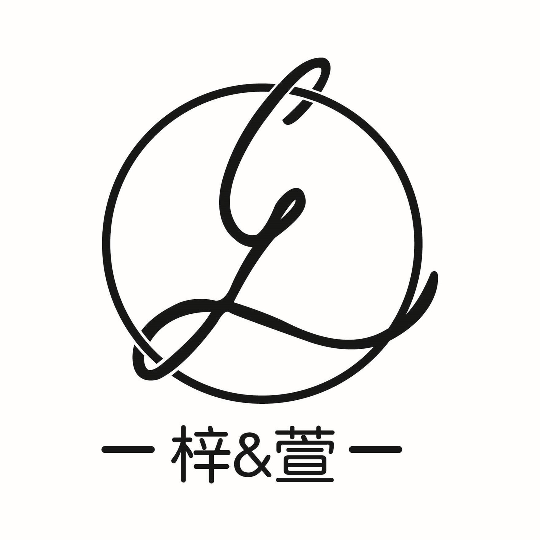 商标文字- 梓&萱 -,商标申请人广州勤发贸易有限公司的商标详情 - 标