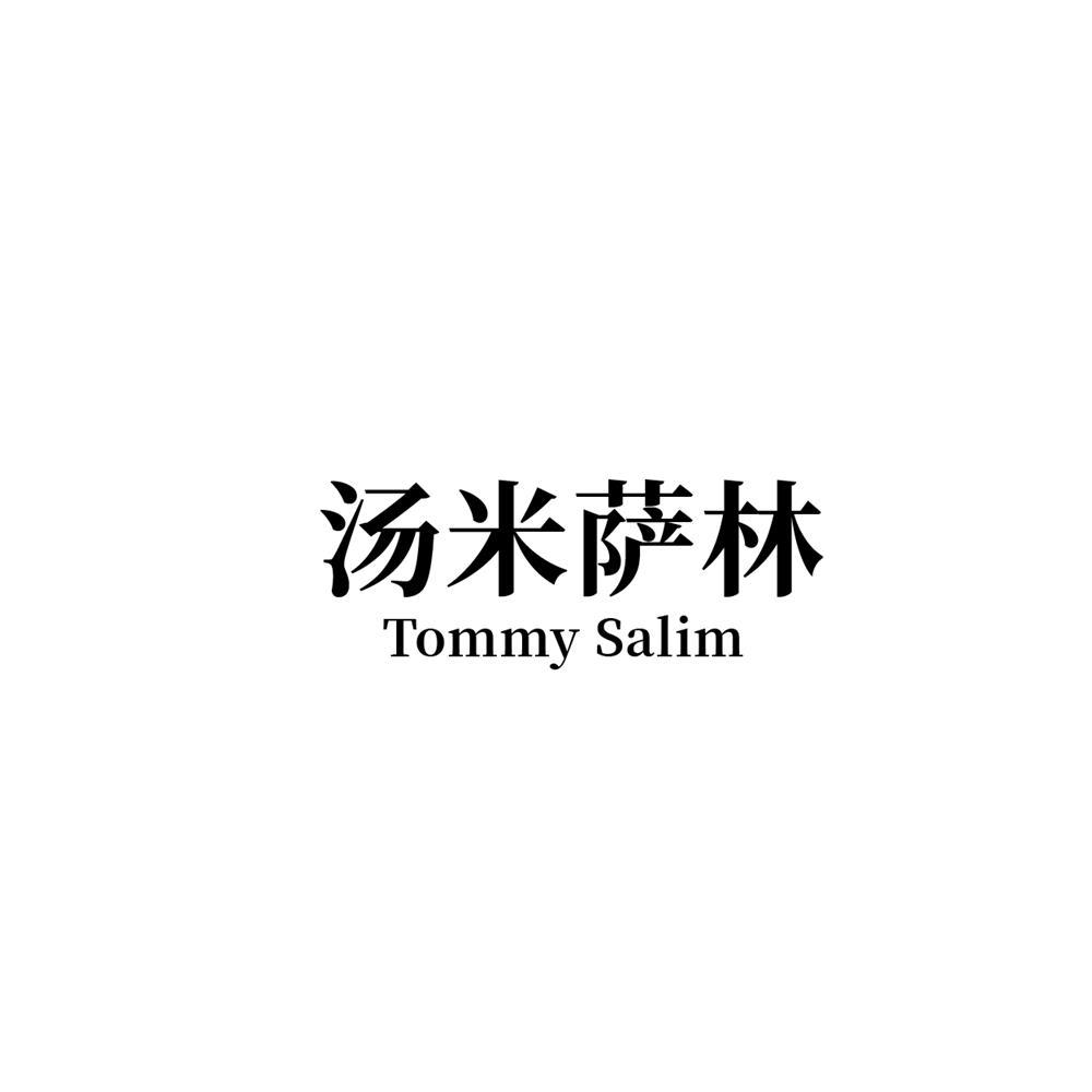 转让商标-汤米萨林 TOMMY SALIM