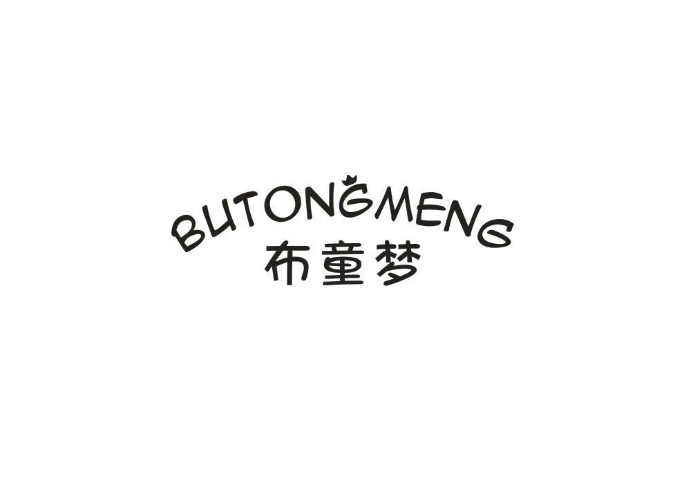 转让商标-布童梦