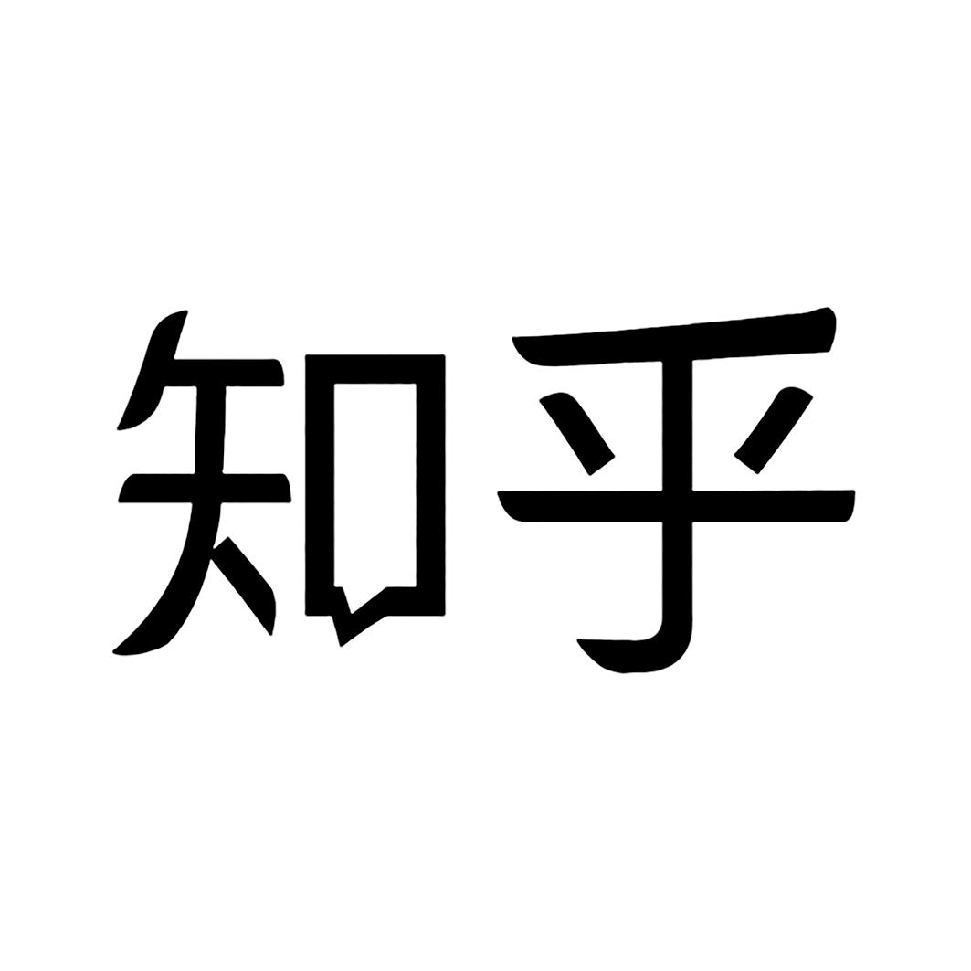 知乎商标标样