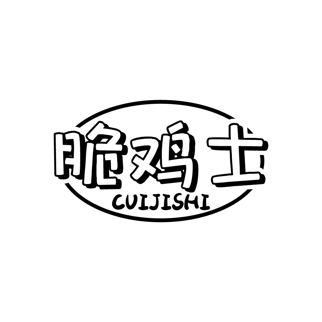 转让商标-脆鸡士