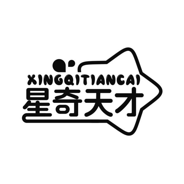 转让商标-星奇天才