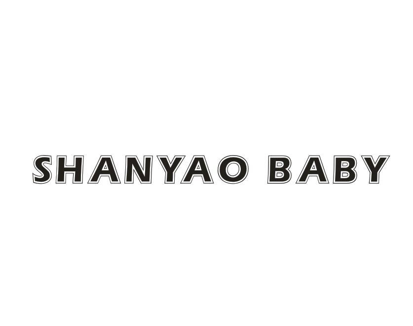 转让商标-SHANYAO BABY
