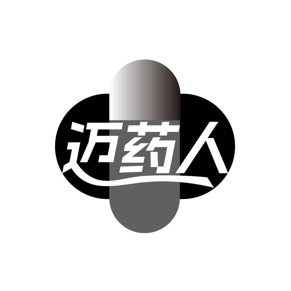 转让商标-迈药人