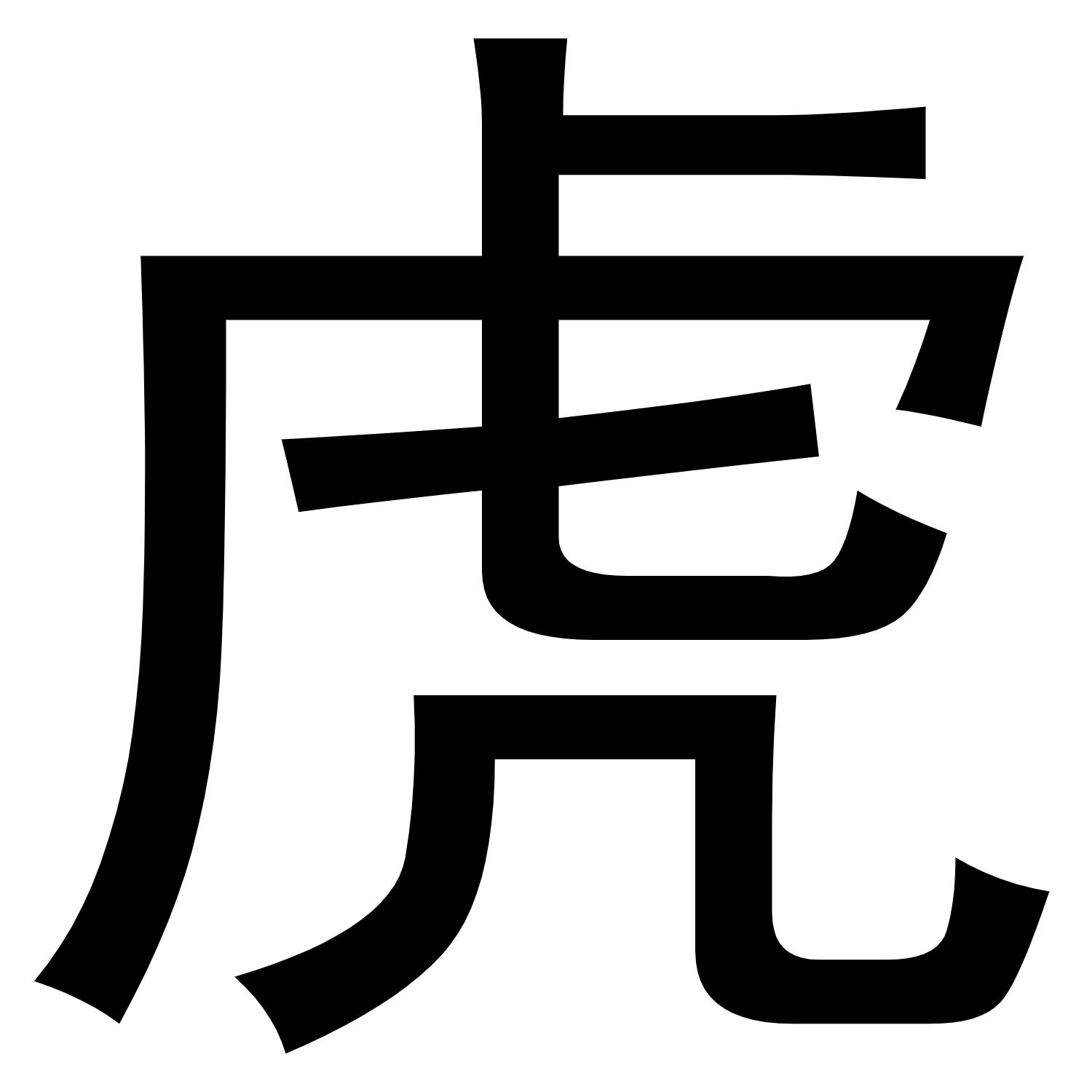 商标文字虎商标注册号 50817553,商标申请人曹县华城贸易有限公司的