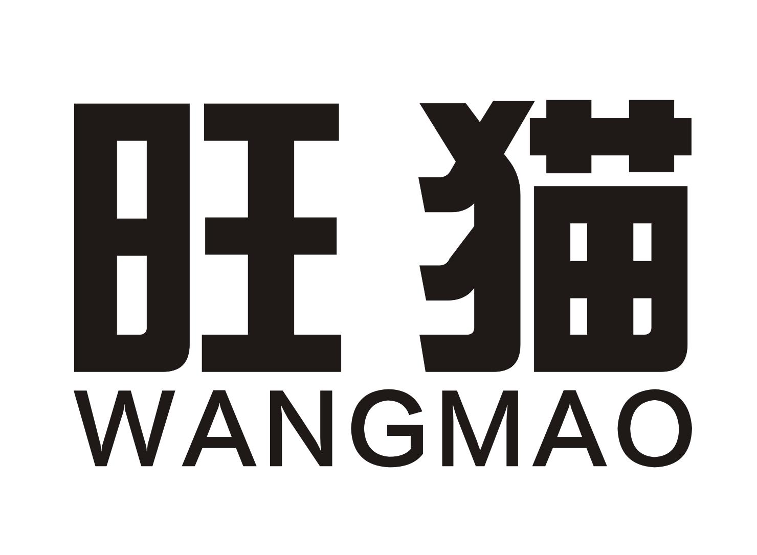 商标文字旺猫商标注册号 18800672,商标申请人刘小兰的商标详情 标