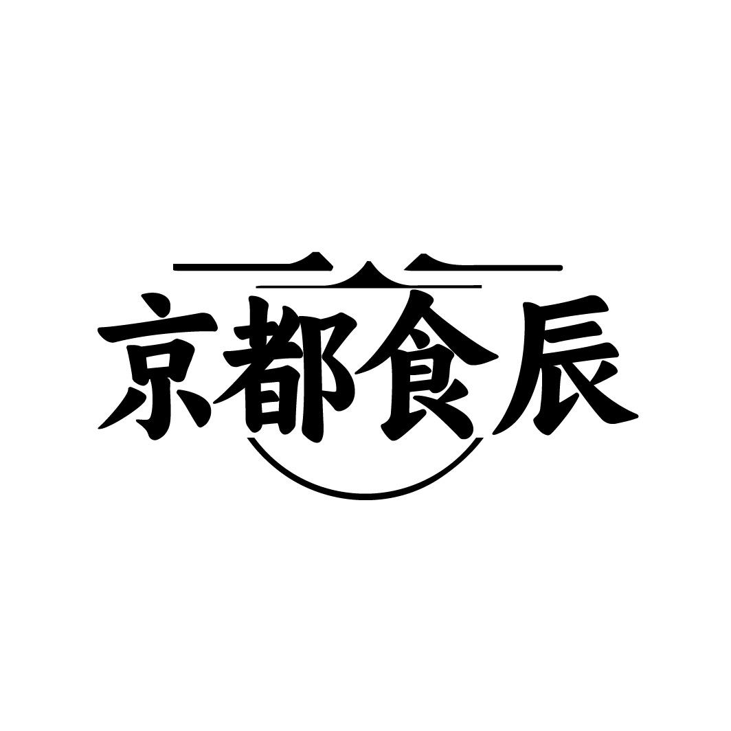 转让商标-京都食辰