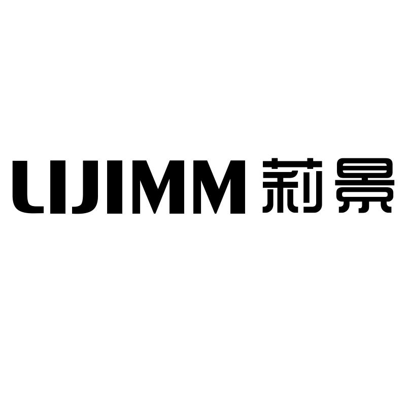转让商标-LIJIMM 莉景