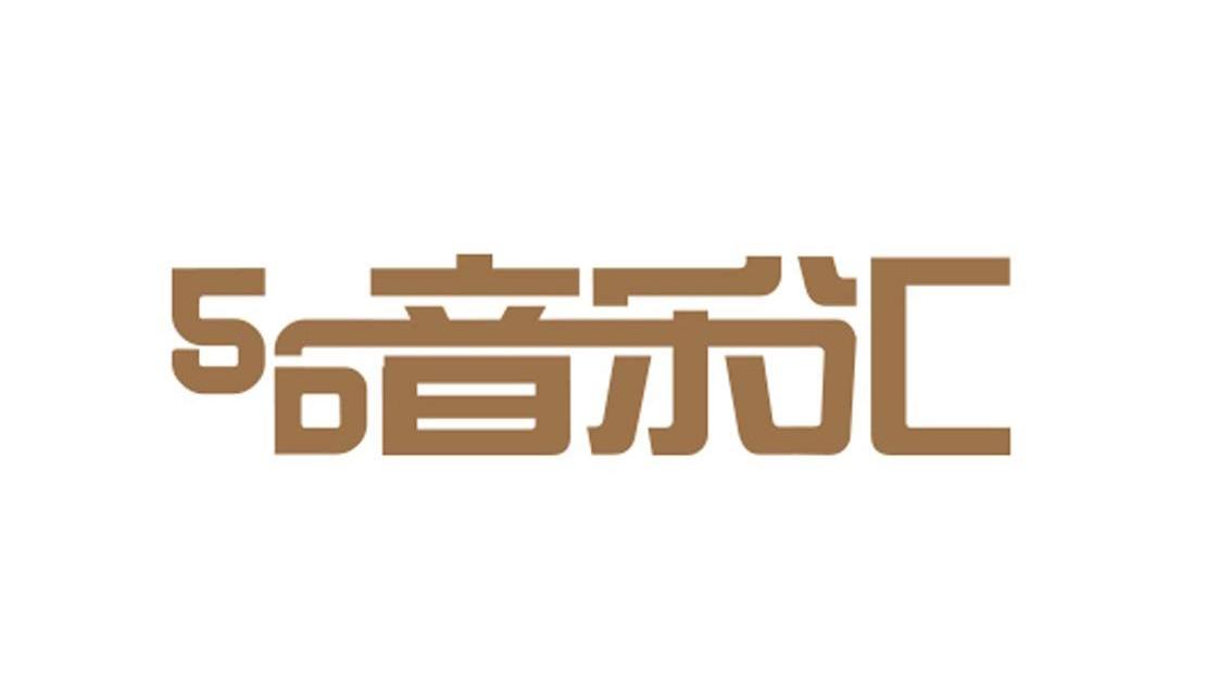 商标文字56音乐汇商标注册号 13087500,商标申请人广州市千钧网络科技