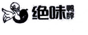 绝味鸭脖商标标样