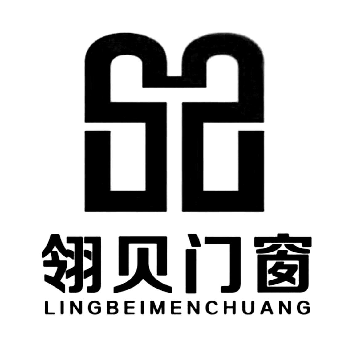 商标文字翎贝门窗商标注册号 47462339,商标申请人邢海瑛的商标详情