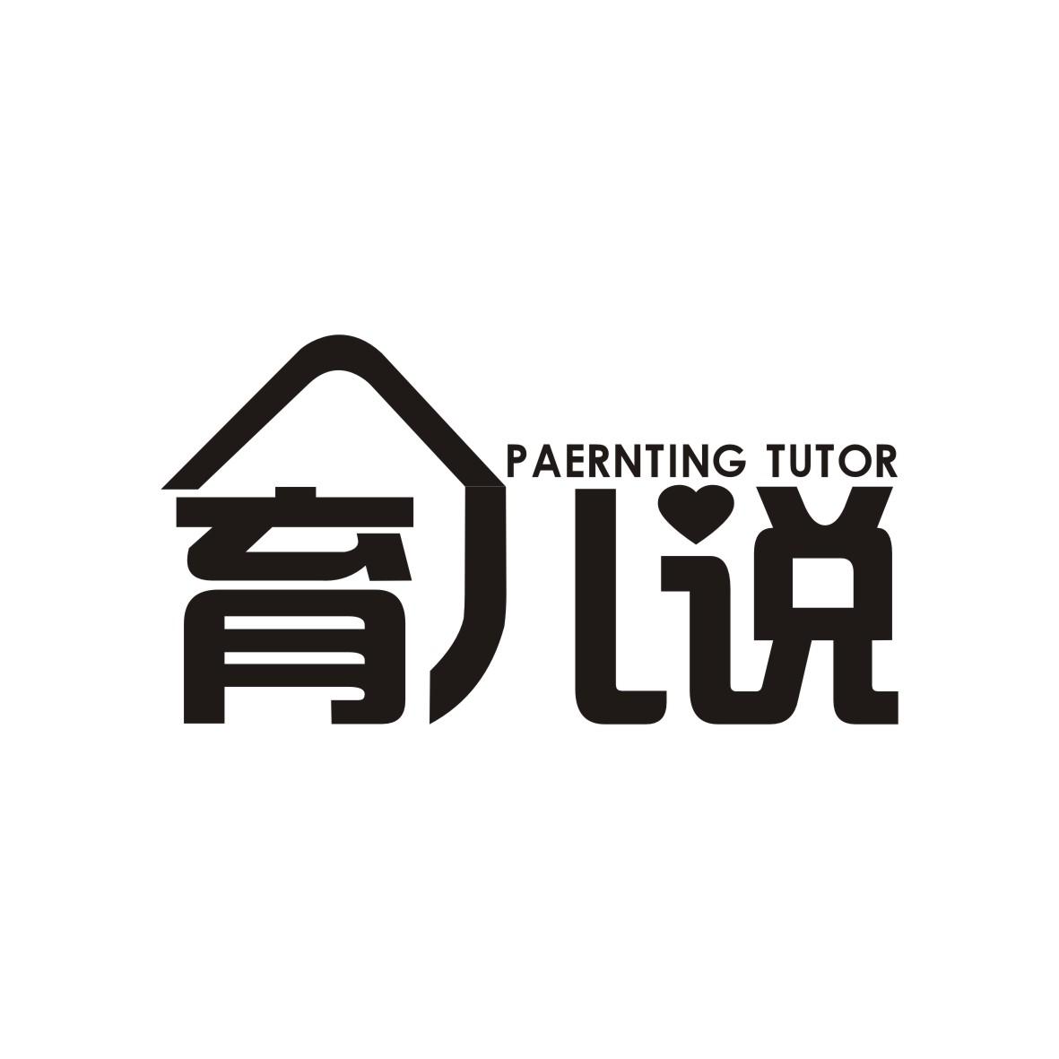 转让商标-育儿说 PARENTING TUTOR