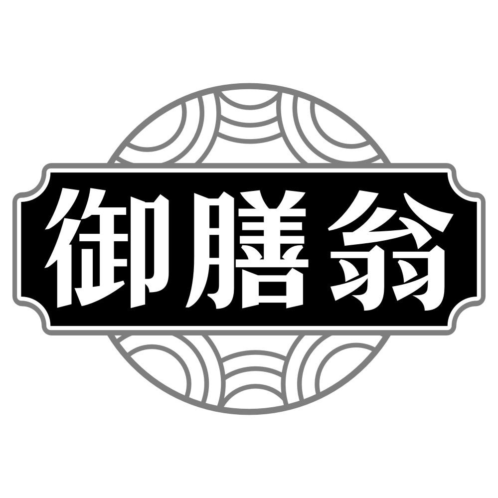 转让商标-御膳翁