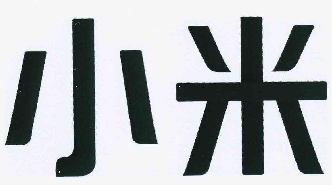 小米商标标样