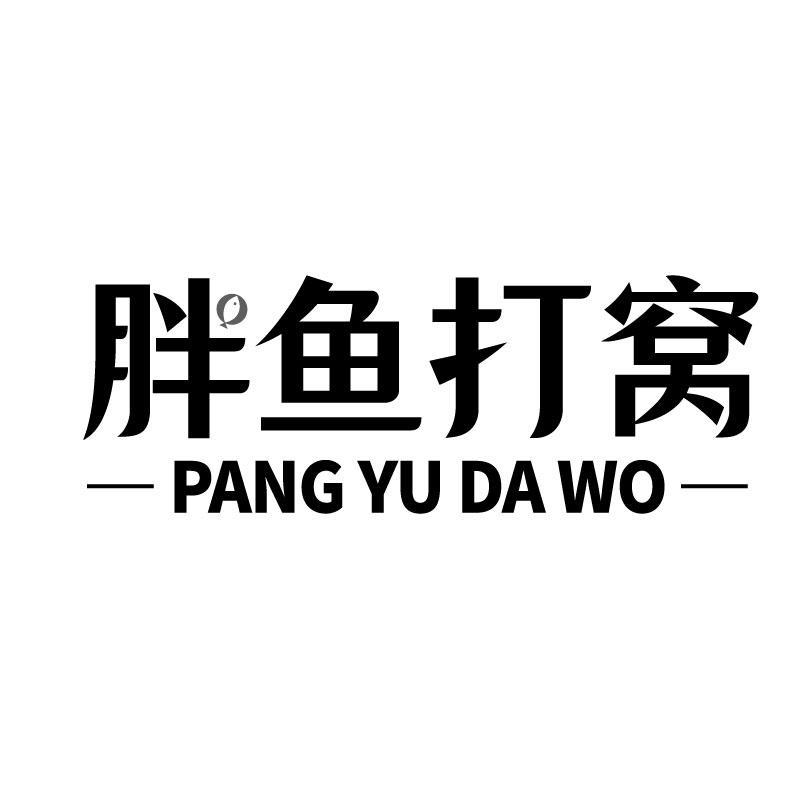 转让商标-胖鱼打窝