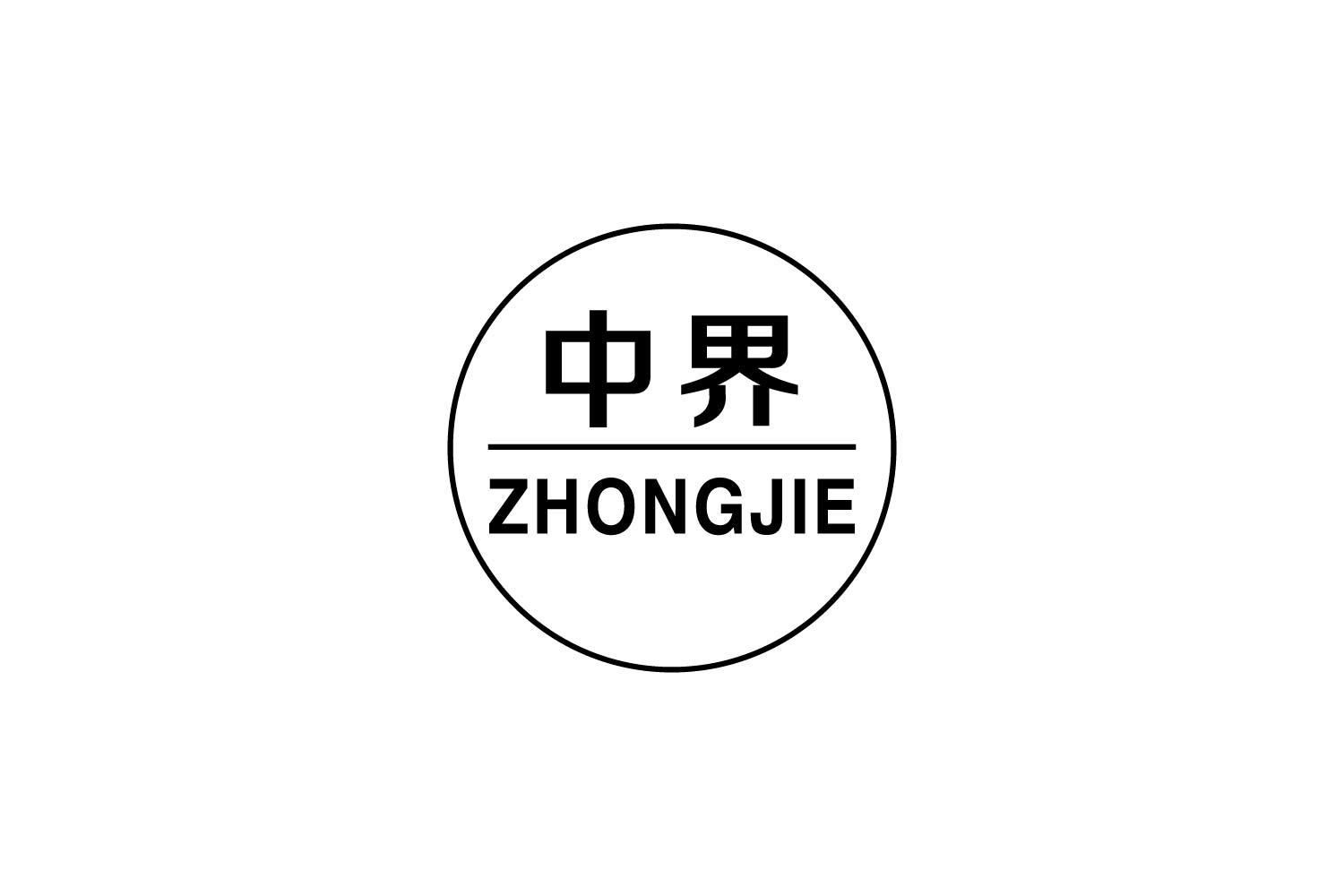 转让商标-中界