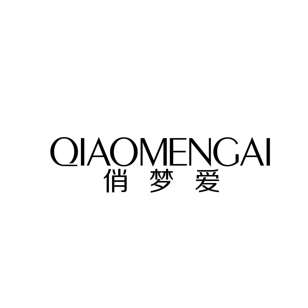 转让商标-俏梦爱