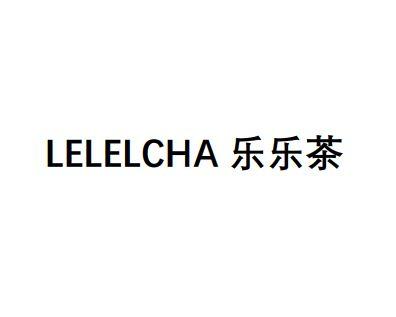 乐乐茶商标标样
