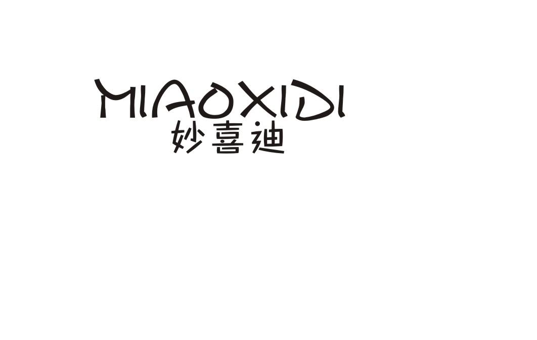 转让商标-妙喜迪