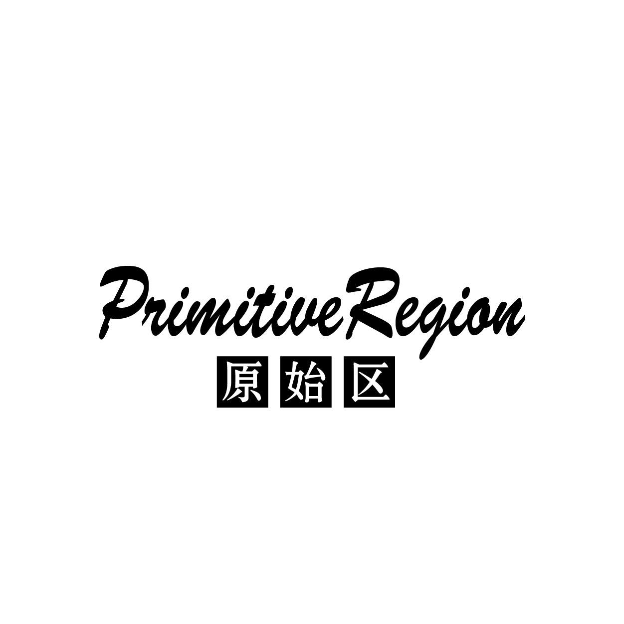 转让商标-原始区  PRIMITIVE REGION