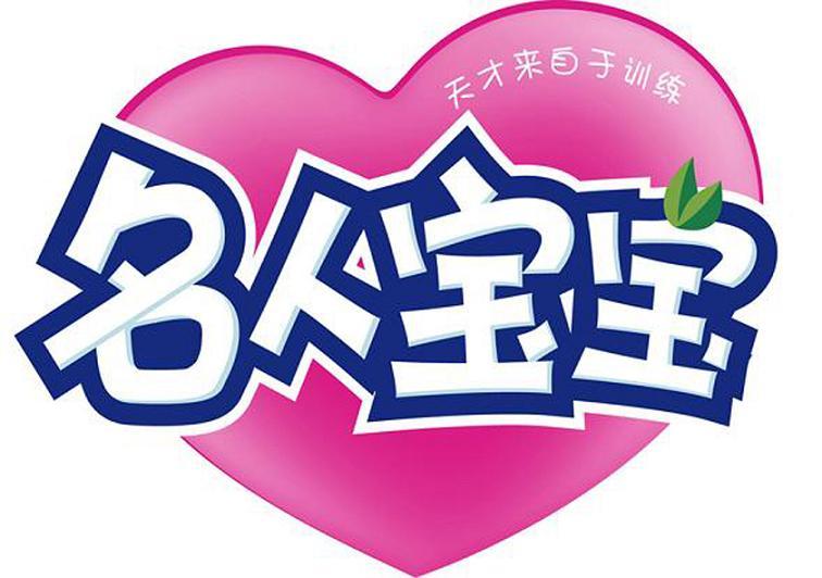 商标文字名人宝宝 天才来自于训练商标注册号 25425594,商标申请人