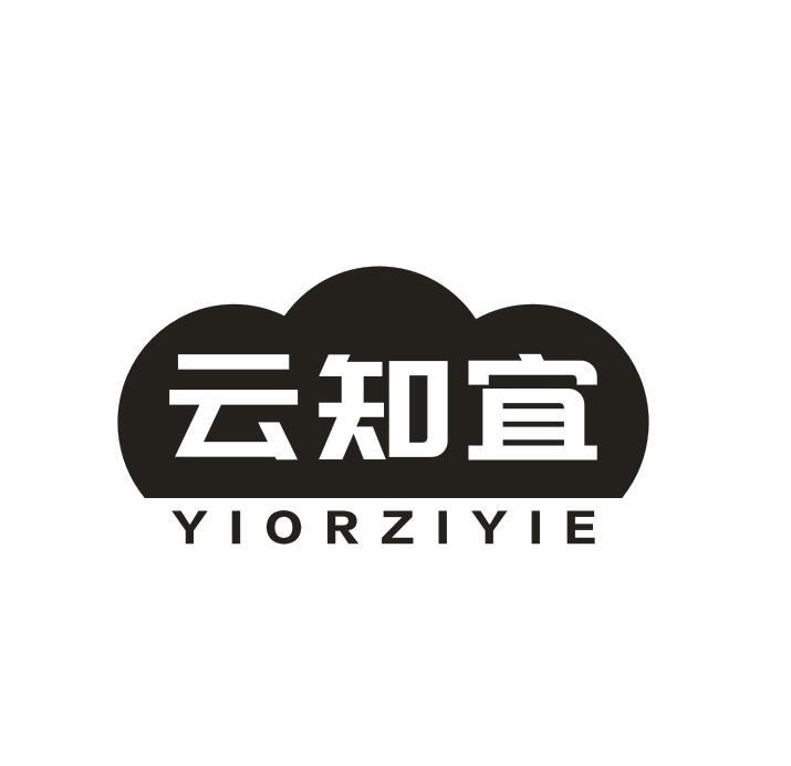 转让商标-云知宜 YIORZIYIE