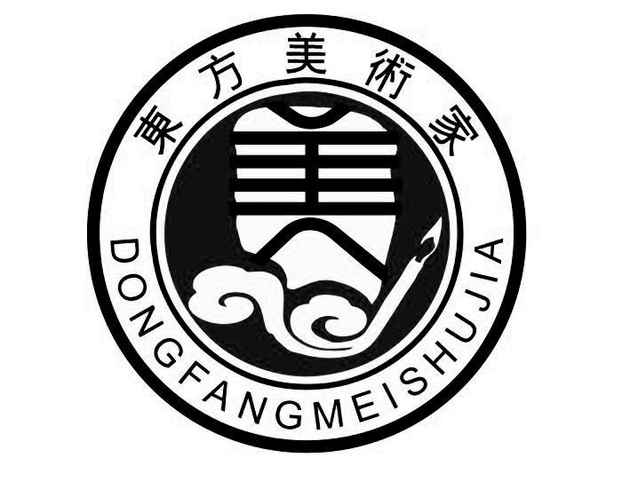 商标文字东方美术家商标注册号 61123789,商标申请人上海翰卿文化艺术