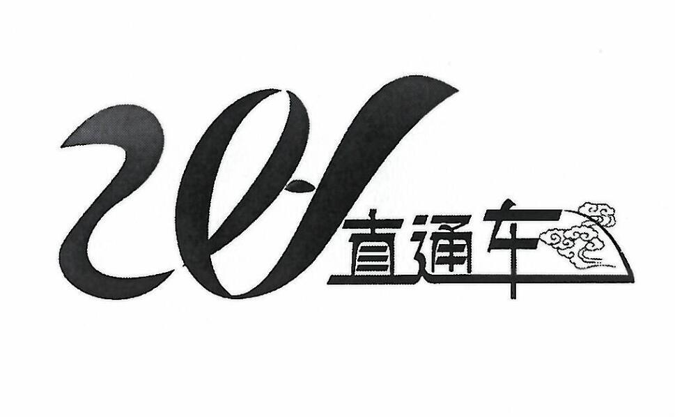 商标文字直通车商标注册号 43201676,商标申请人皆大欢喜集团股份有限