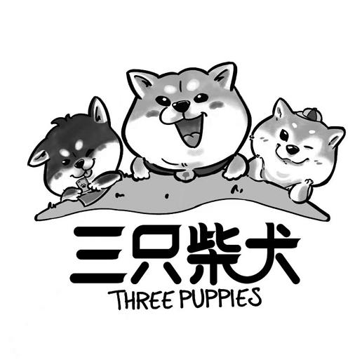 商标文字三只柴犬 three puppies商标注册号 55990627,商标申请人金