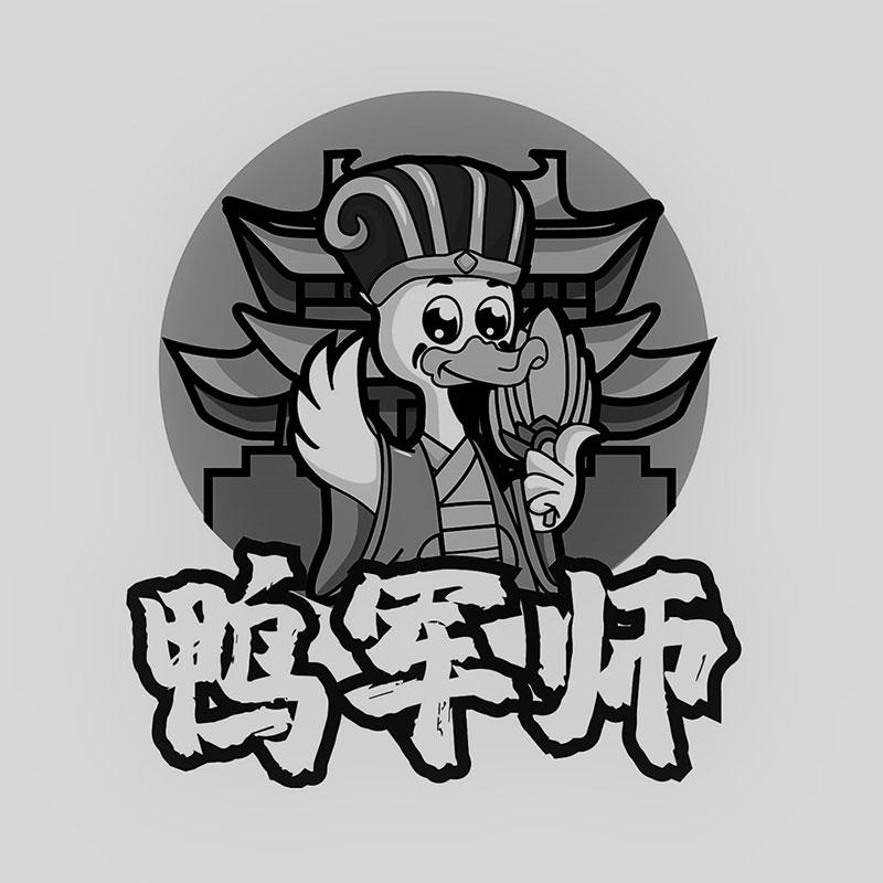 商标文字鸭军师商标注册号 47609782,商标申请人周帅的商标详情 - 标