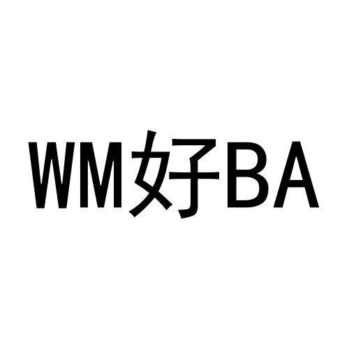 转让商标-WM好BA