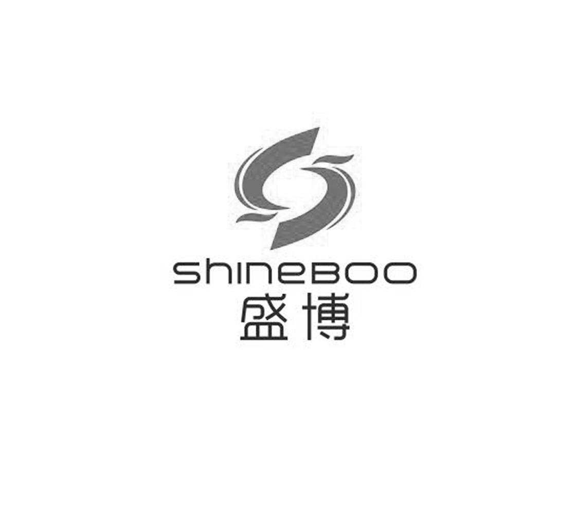 商标文字盛博 shineboo商标注册号 30694950,商标申请