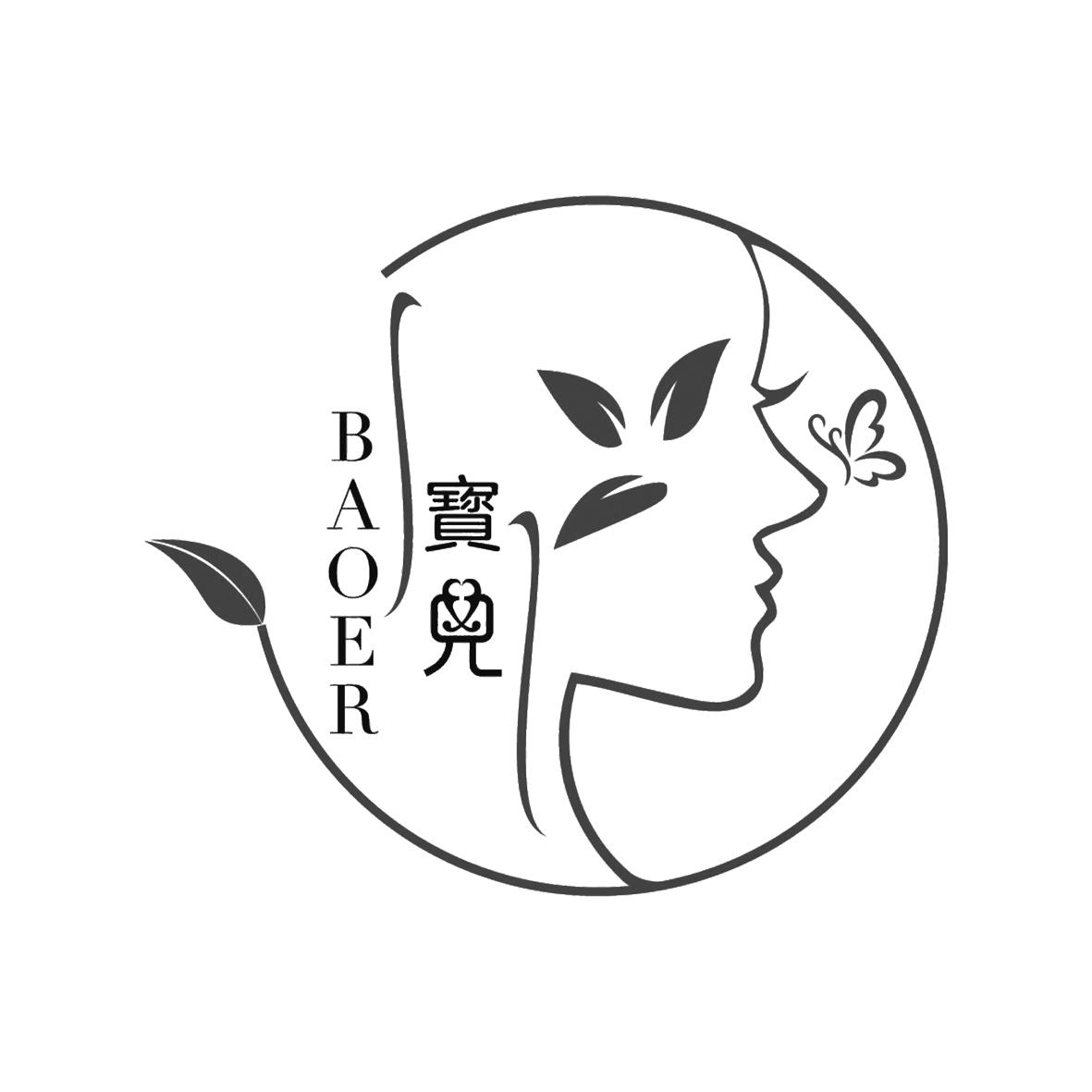 商标文字宝儿商标注册号 55149404,商标申请人合肥豪丽美容化妆品有限