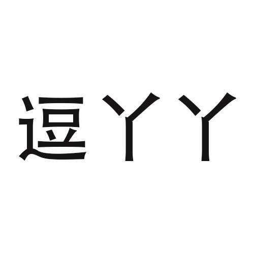 转让商标-逗丫丫